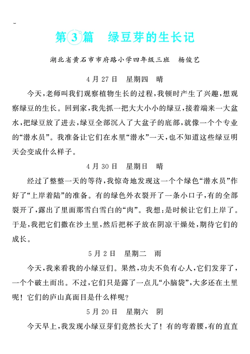 四上语文同步单元习作例文(149页)_4年级小红书最新热门资料