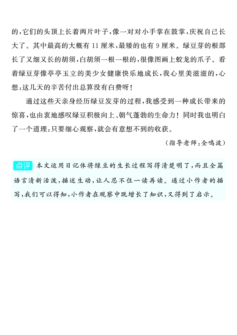 四上语文同步单元习作例文(149页)_4年级小红书最新热门资料