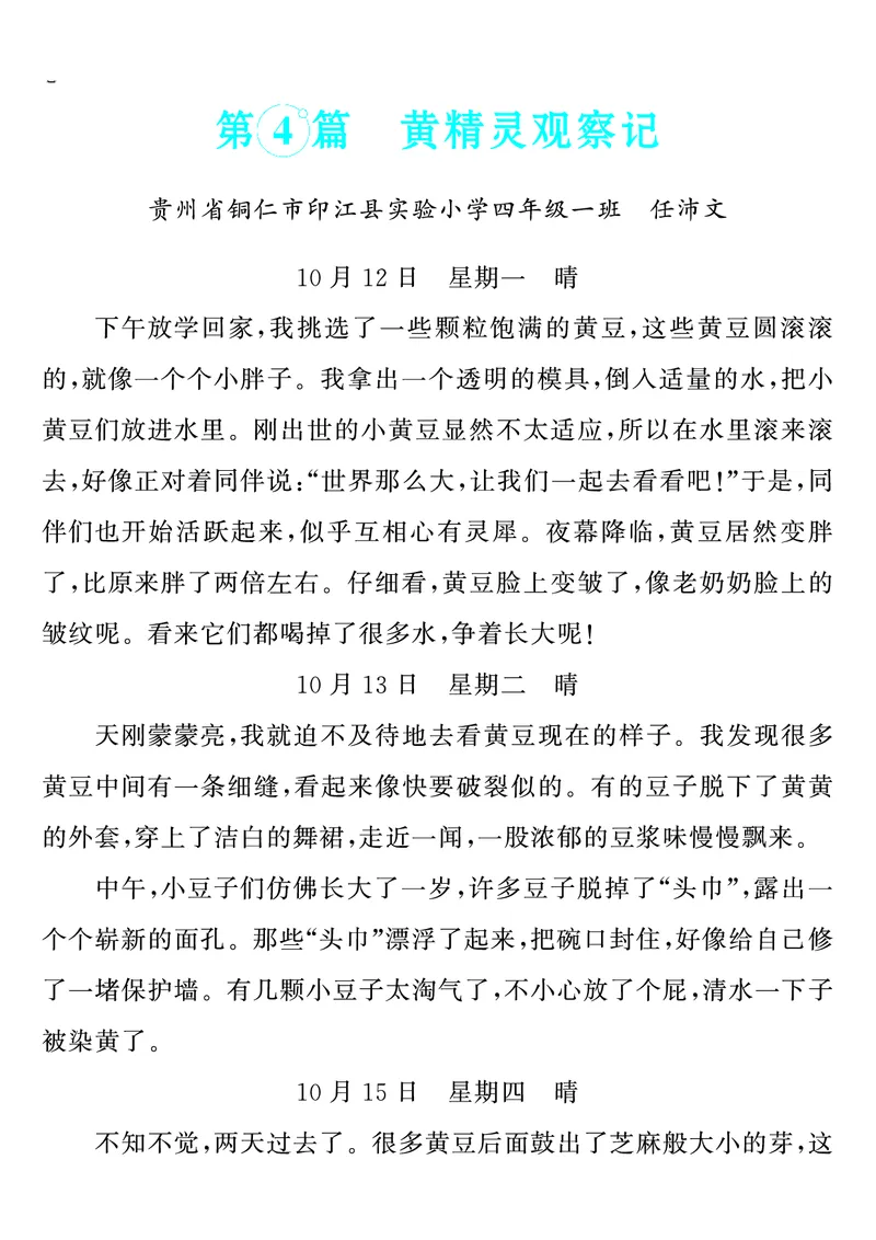 四上语文同步单元习作例文(149页)_4年级小红书最新热门资料