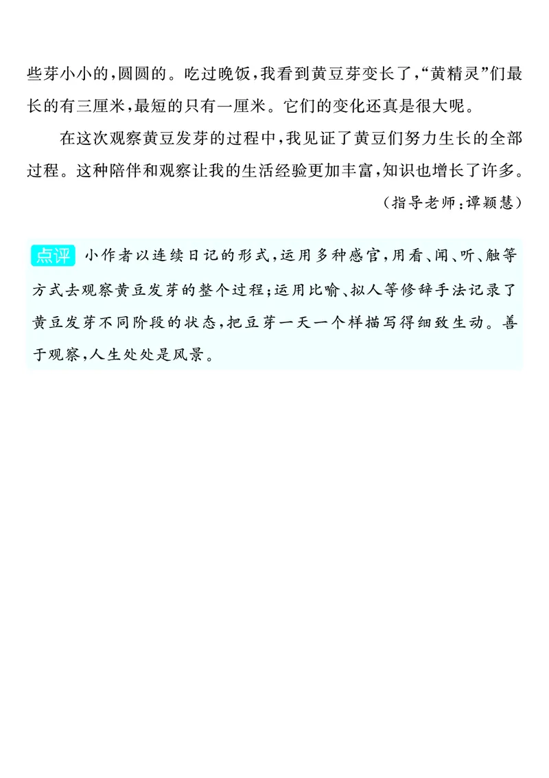 四上语文同步单元习作例文(149页)_4年级小红书最新热门资料
