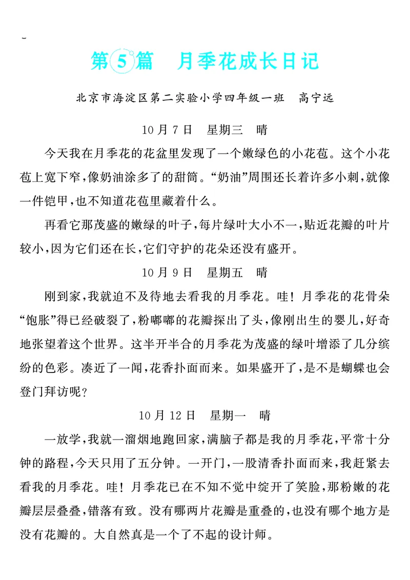 四上语文同步单元习作例文(149页)_4年级小红书最新热门资料