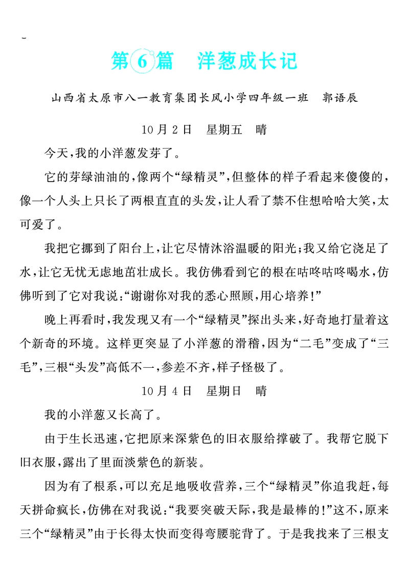 四上语文同步单元习作例文(149页)_4年级小红书最新热门资料
