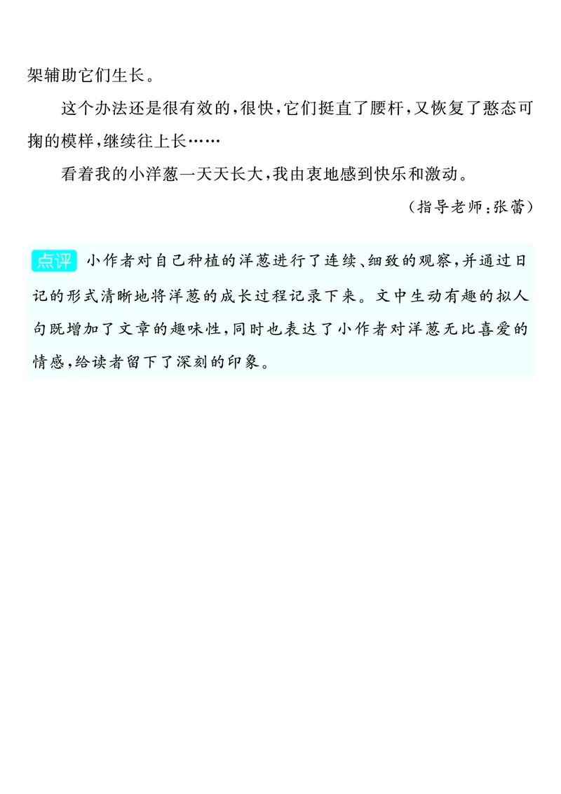 四上语文同步单元习作例文(149页)_4年级小红书最新热门资料