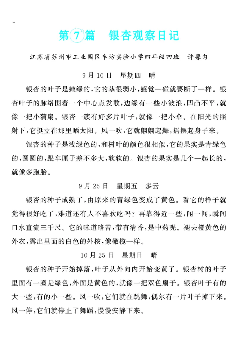 四上语文同步单元习作例文(149页)_4年级小红书最新热门资料