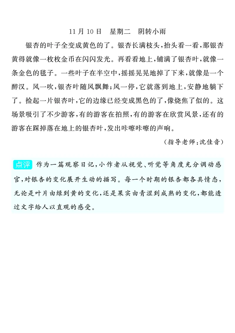 四上语文同步单元习作例文(149页)_4年级小红书最新热门资料