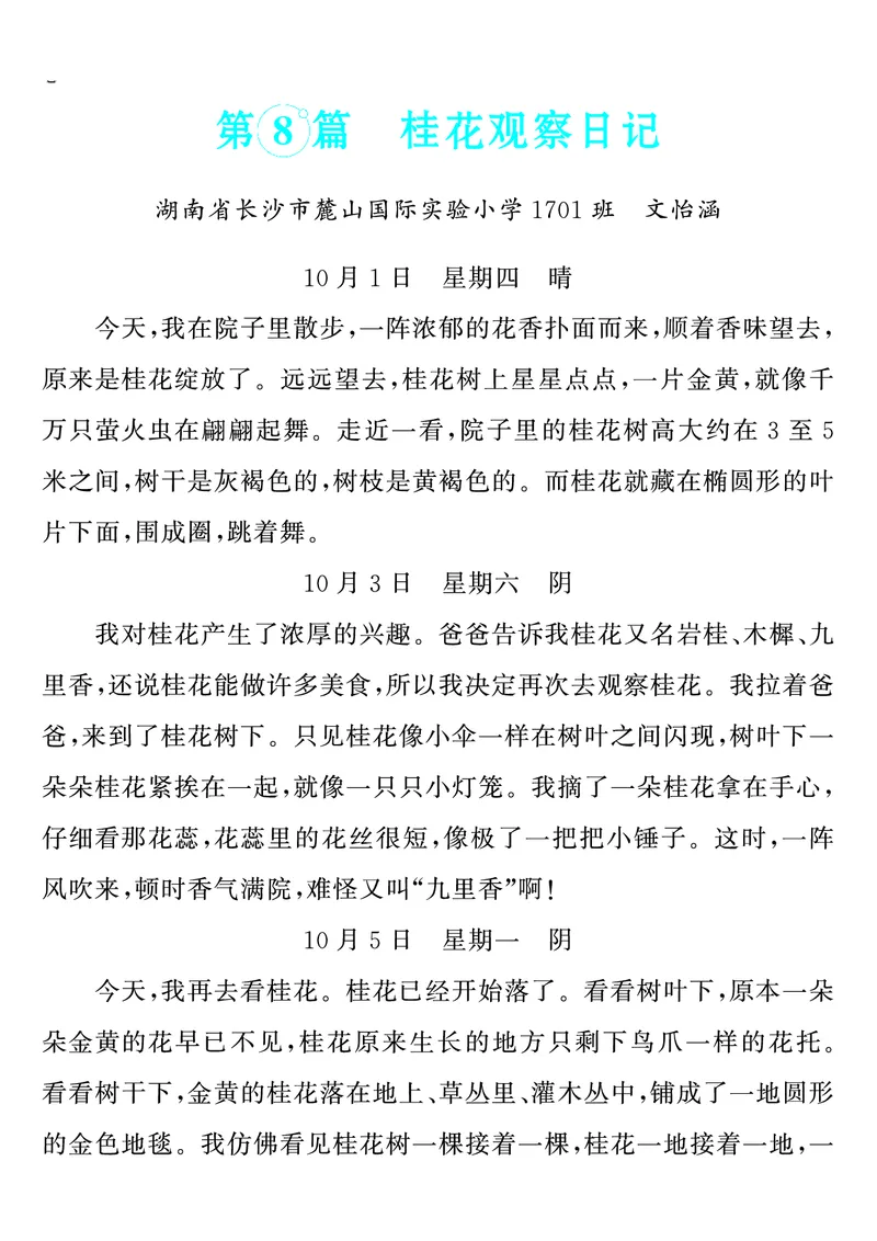 四上语文同步单元习作例文(149页)_4年级小红书最新热门资料