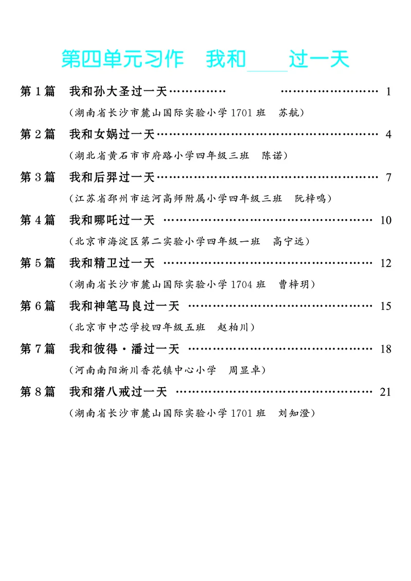四上语文同步单元习作例文(149页)_4年级小红书最新热门资料