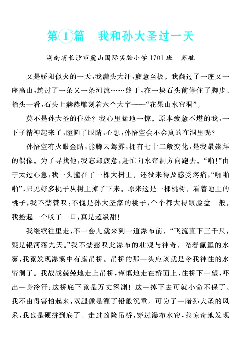 四上语文同步单元习作例文(149页)_4年级小红书最新热门资料