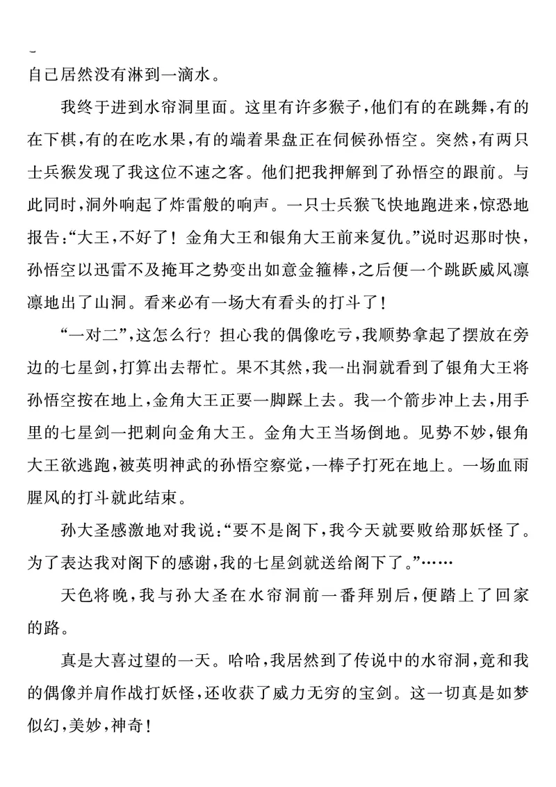 四上语文同步单元习作例文(149页)_4年级小红书最新热门资料