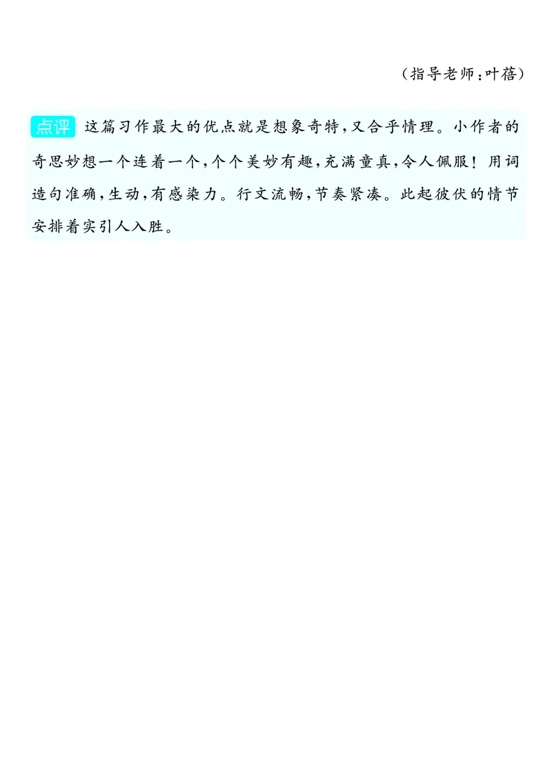 四上语文同步单元习作例文(149页)_4年级小红书最新热门资料