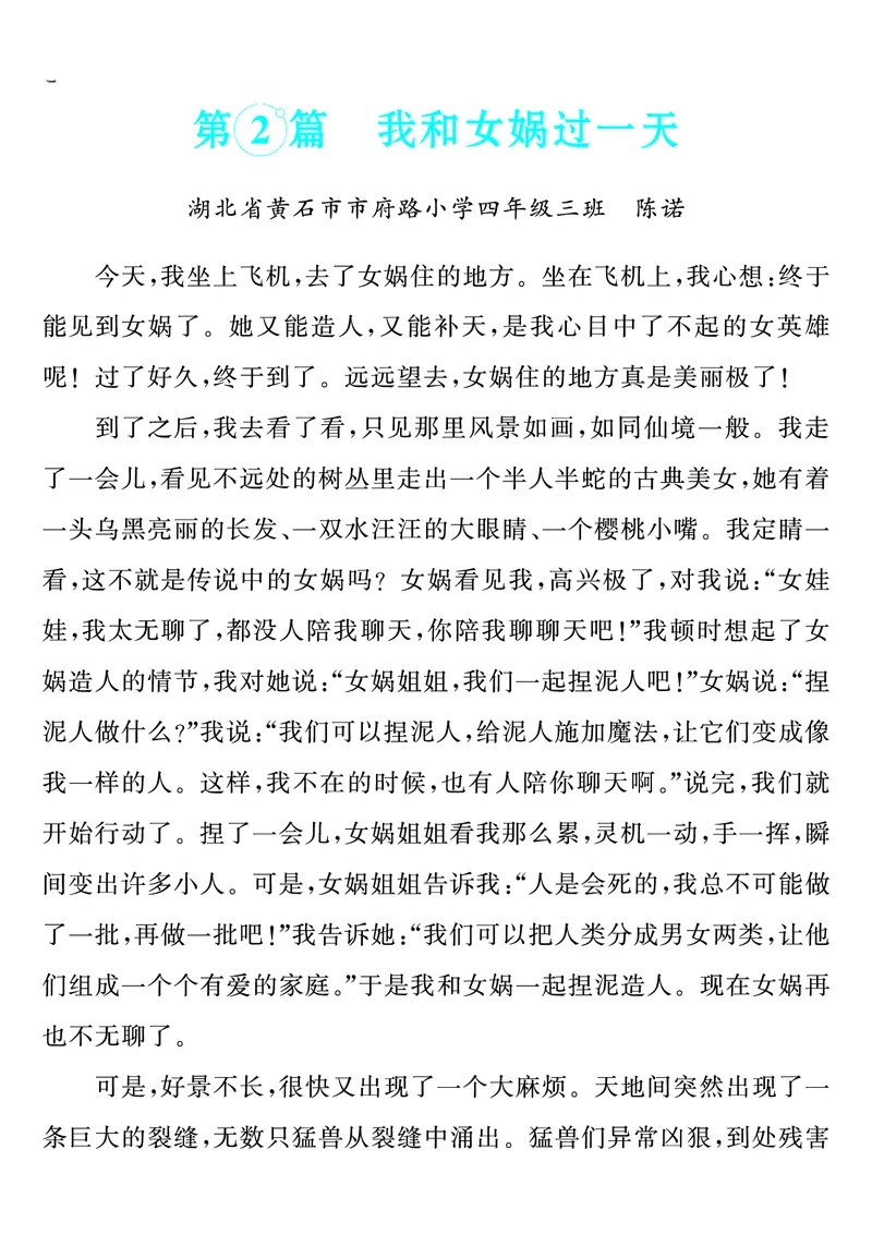 四上语文同步单元习作例文(149页)_4年级小红书最新热门资料