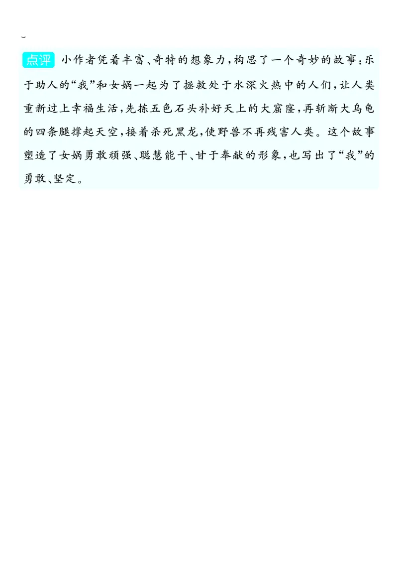 四上语文同步单元习作例文(149页)_4年级小红书最新热门资料