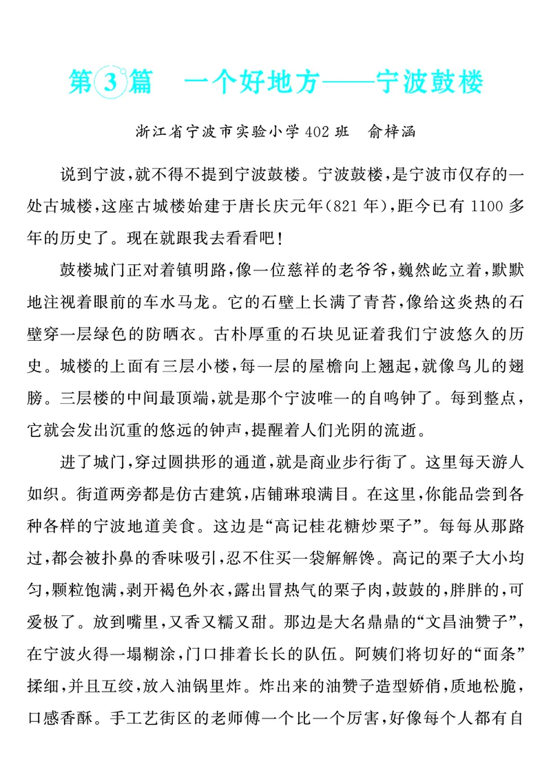 四上语文同步单元习作例文(149页)_4年级小红书最新热门资料
