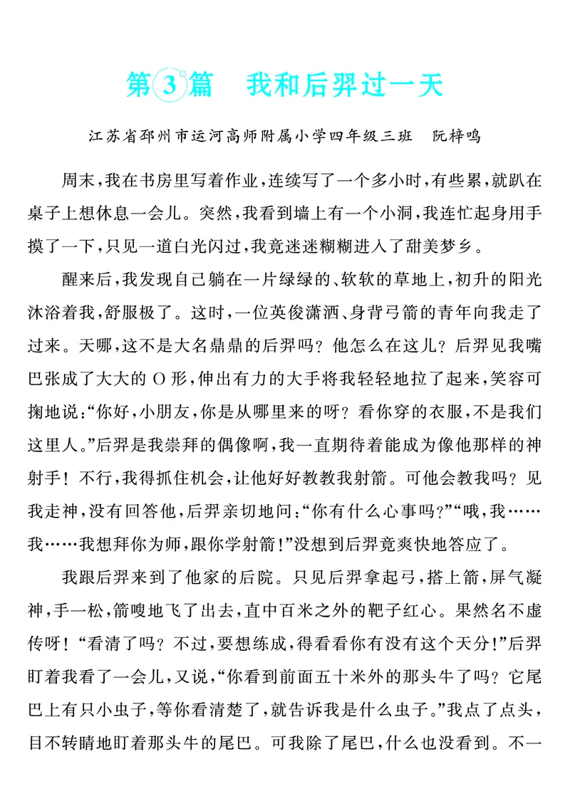 四上语文同步单元习作例文(149页)_4年级小红书最新热门资料