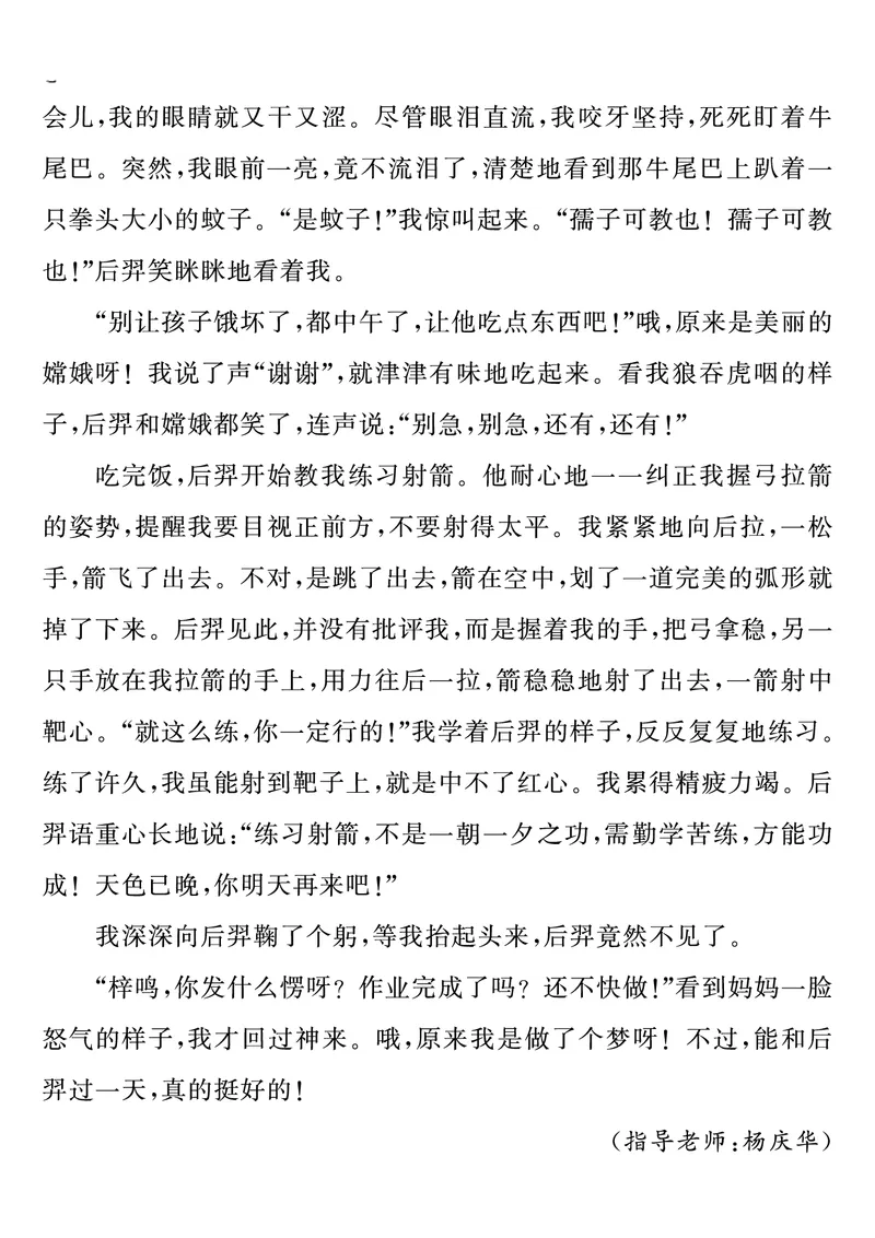 四上语文同步单元习作例文(149页)_4年级小红书最新热门资料