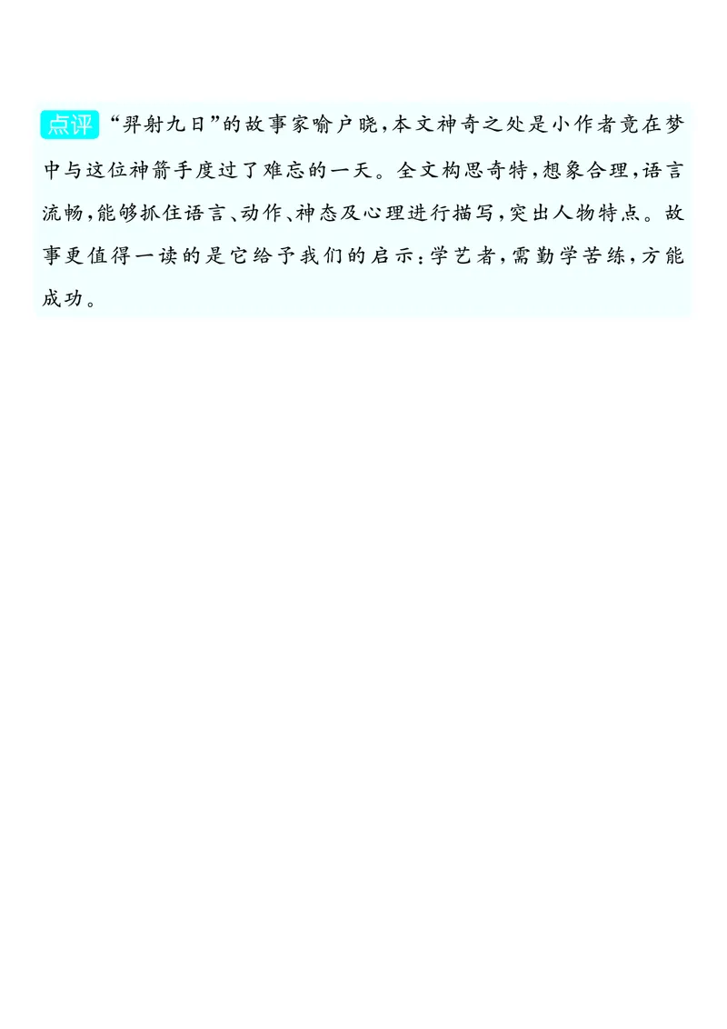 四上语文同步单元习作例文(149页)_4年级小红书最新热门资料