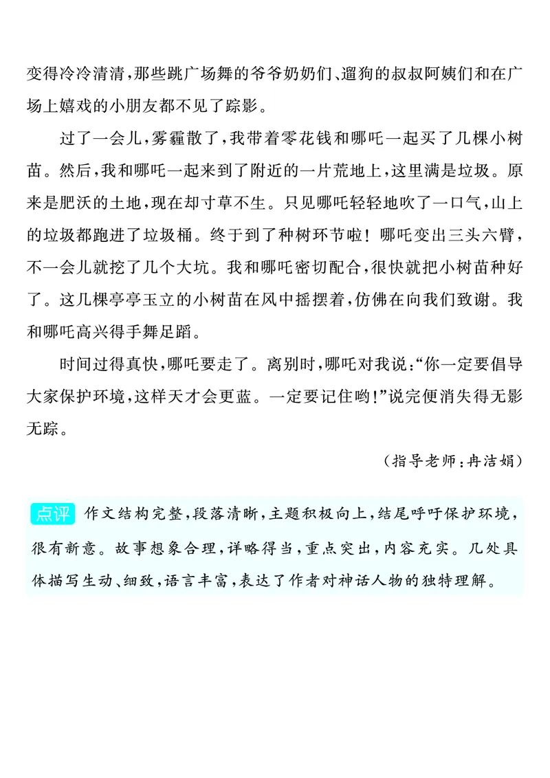 四上语文同步单元习作例文(149页)_4年级小红书最新热门资料