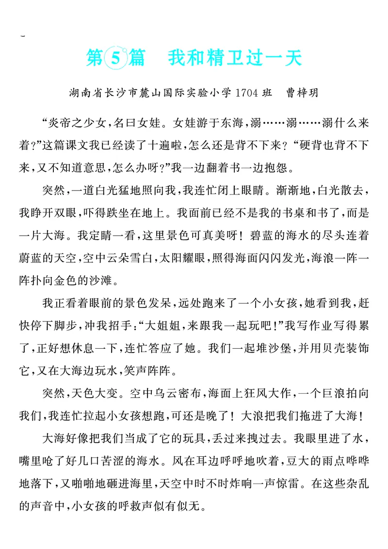 四上语文同步单元习作例文(149页)_4年级小红书最新热门资料