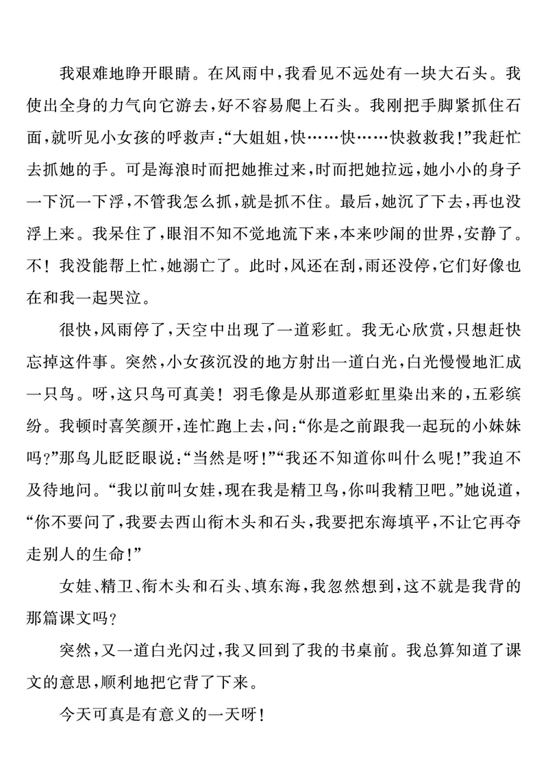 四上语文同步单元习作例文(149页)_4年级小红书最新热门资料