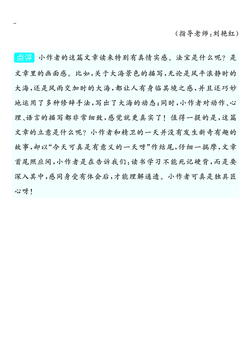 四上语文同步单元习作例文(149页)_4年级小红书最新热门资料