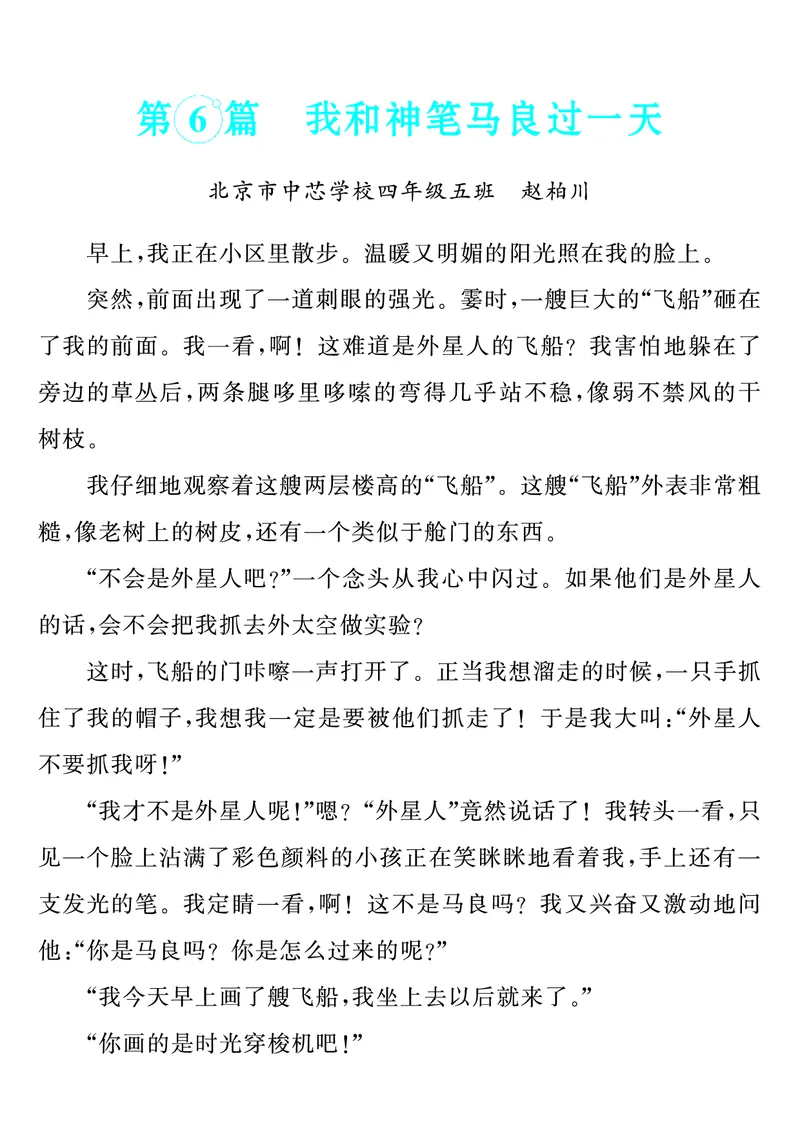 四上语文同步单元习作例文(149页)_4年级小红书最新热门资料
