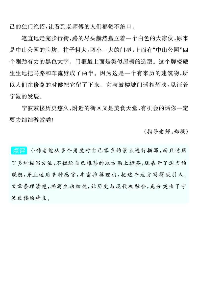 四上语文同步单元习作例文(149页)_4年级小红书最新热门资料