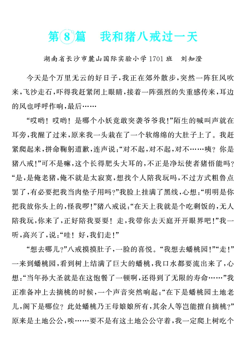 四上语文同步单元习作例文(149页)_4年级小红书最新热门资料