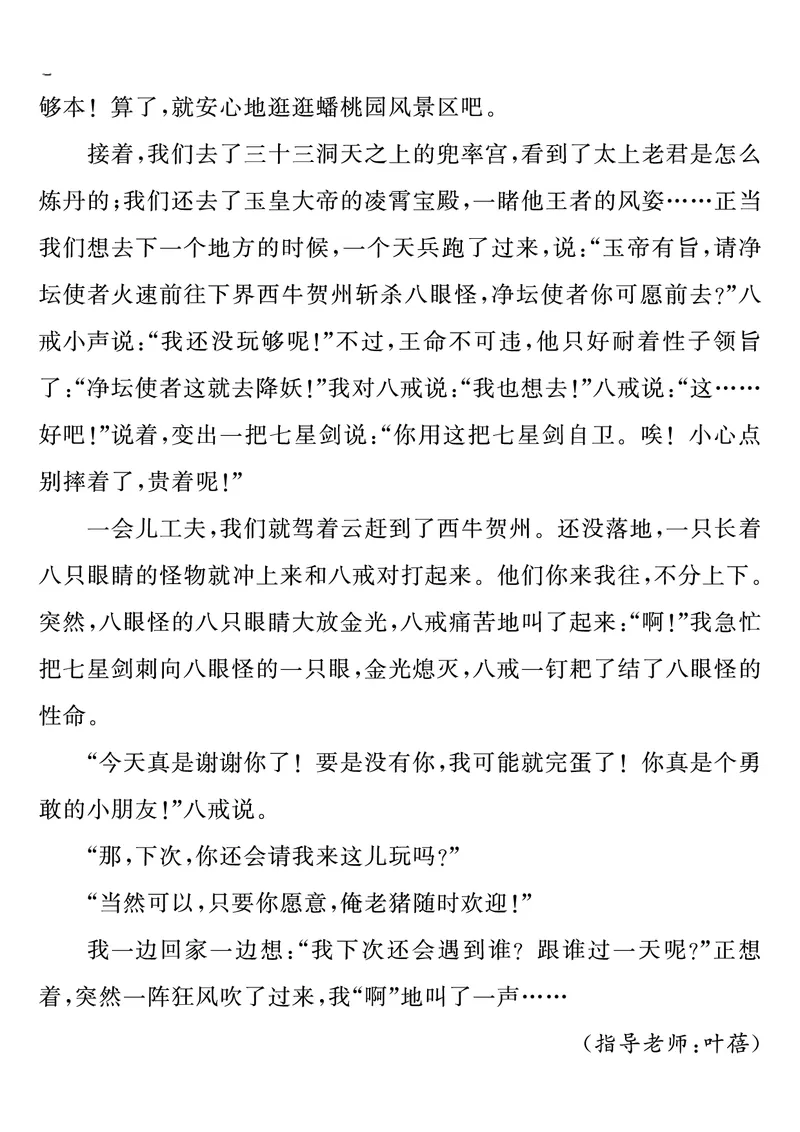 四上语文同步单元习作例文(149页)_4年级小红书最新热门资料