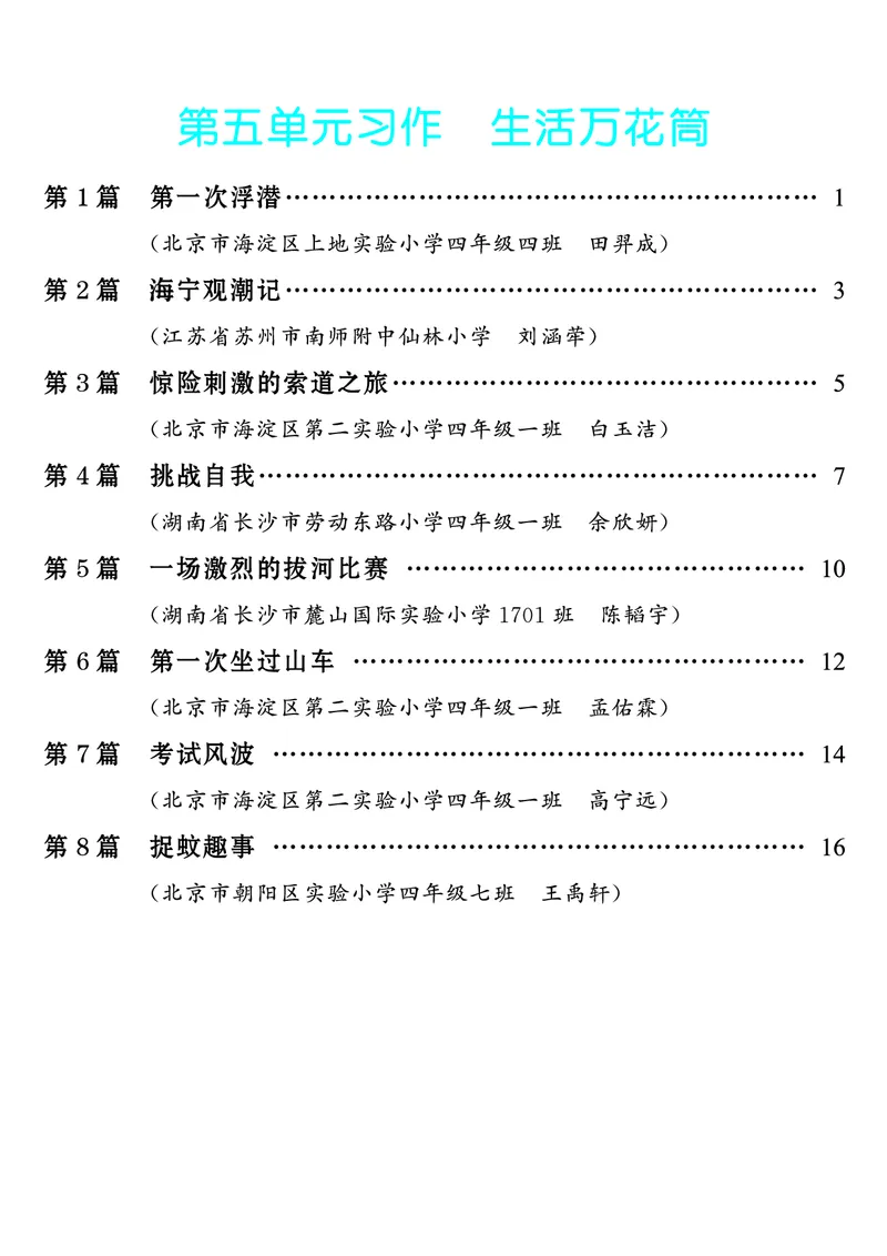 四上语文同步单元习作例文(149页)_4年级小红书最新热门资料