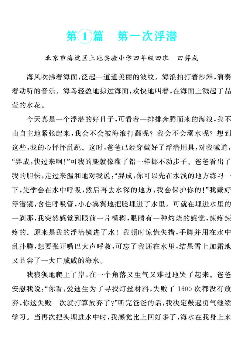 四上语文同步单元习作例文(149页)_4年级小红书最新热门资料