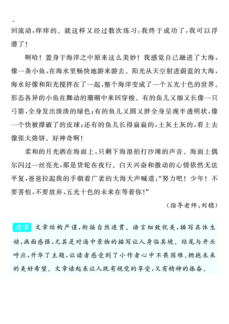 四上语文同步单元习作例文(149页)_4年级小红书最新热门资料