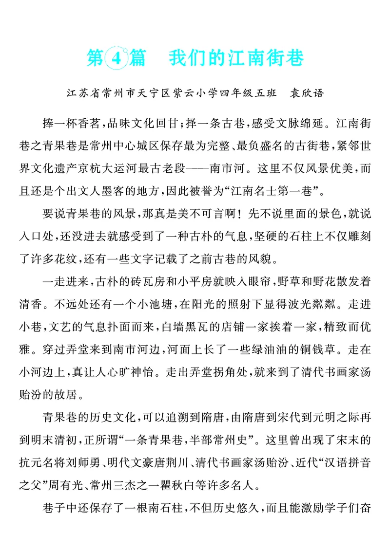 四上语文同步单元习作例文(149页)_4年级小红书最新热门资料