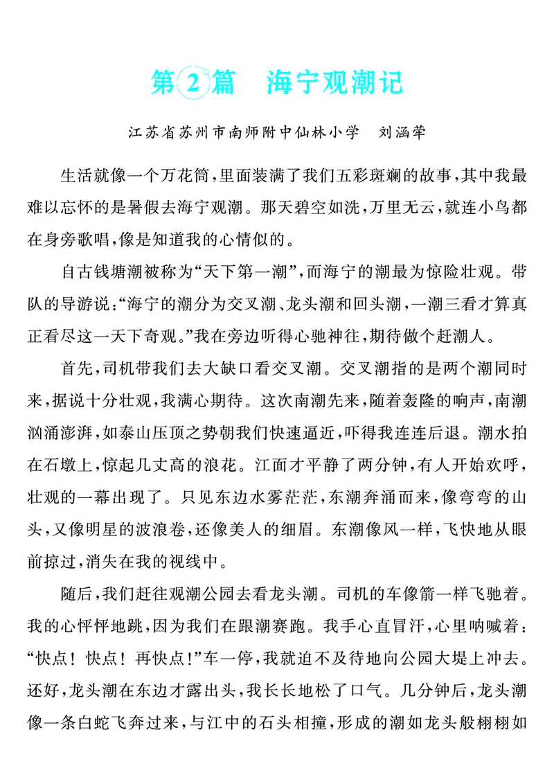 四上语文同步单元习作例文(149页)_4年级小红书最新热门资料