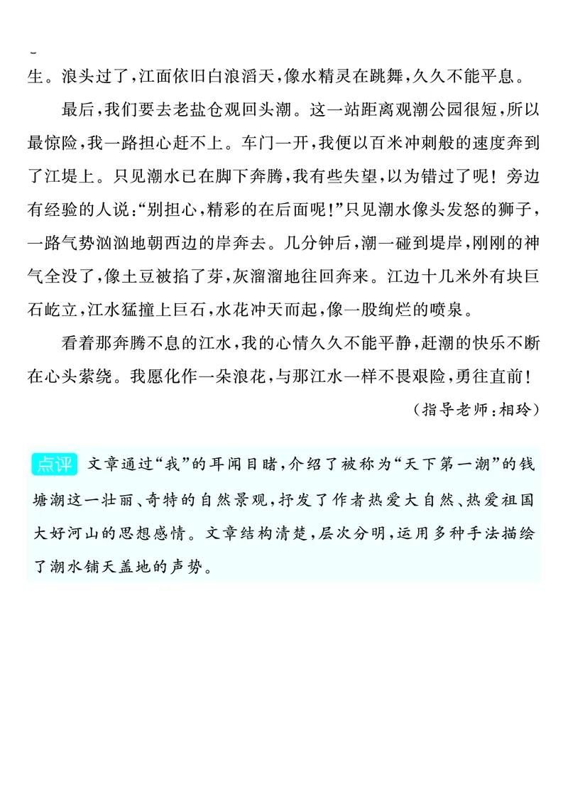 四上语文同步单元习作例文(149页)_4年级小红书最新热门资料
