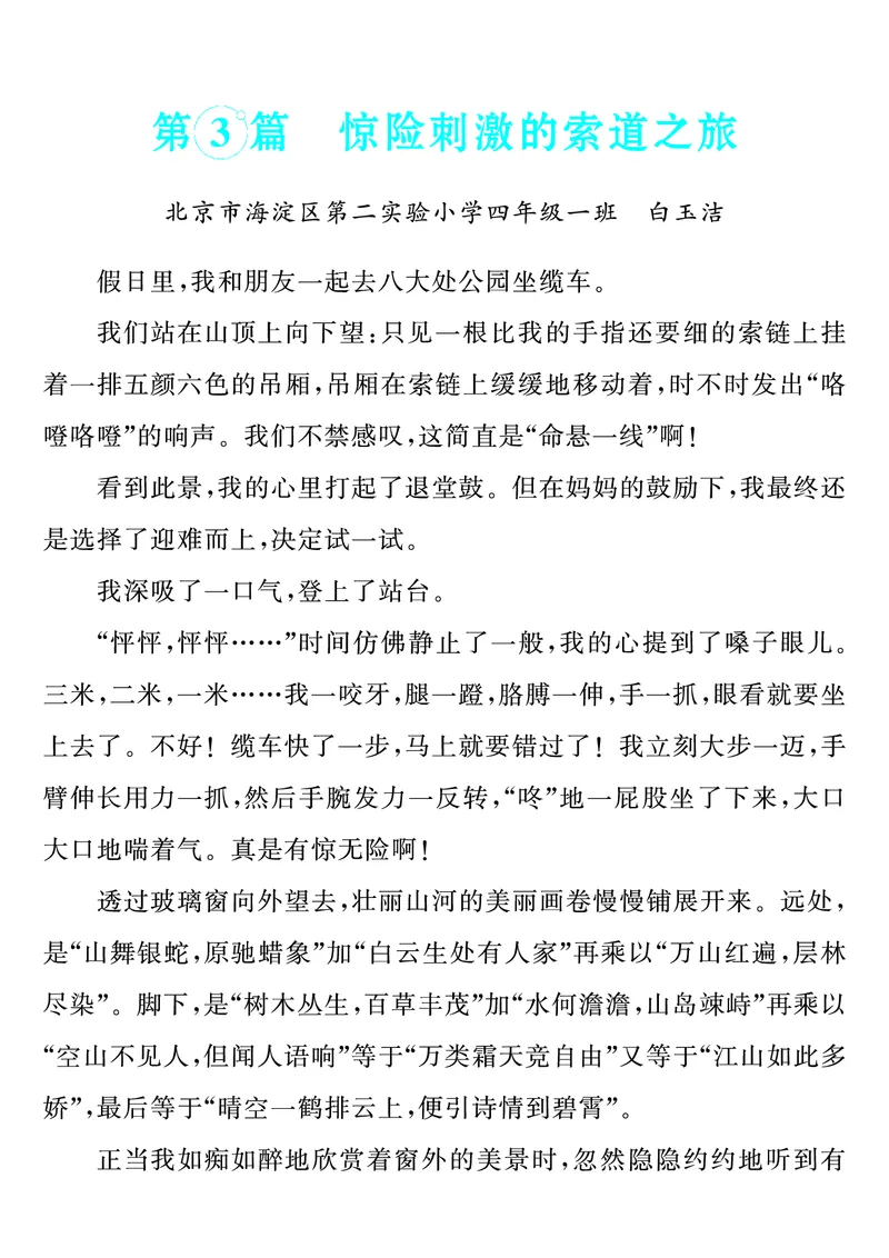 四上语文同步单元习作例文(149页)_4年级小红书最新热门资料
