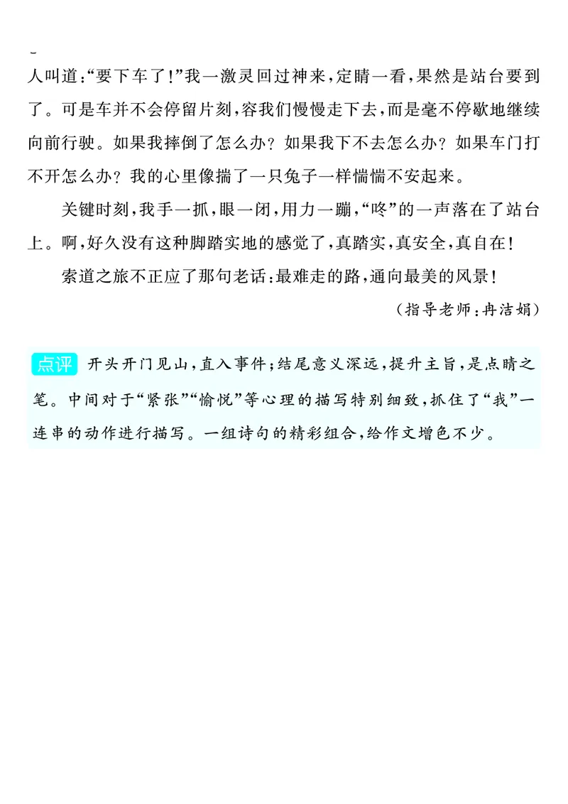 四上语文同步单元习作例文(149页)_4年级小红书最新热门资料