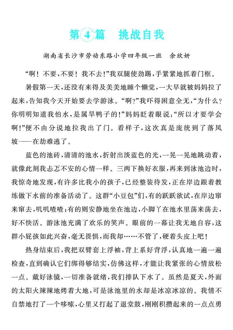 四上语文同步单元习作例文(149页)_4年级小红书最新热门资料