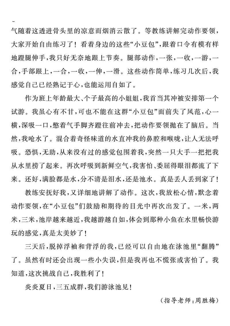四上语文同步单元习作例文(149页)_4年级小红书最新热门资料