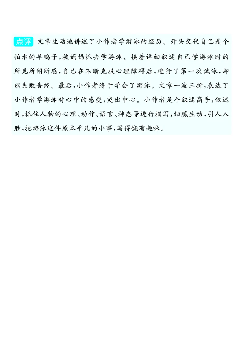四上语文同步单元习作例文(149页)_4年级小红书最新热门资料