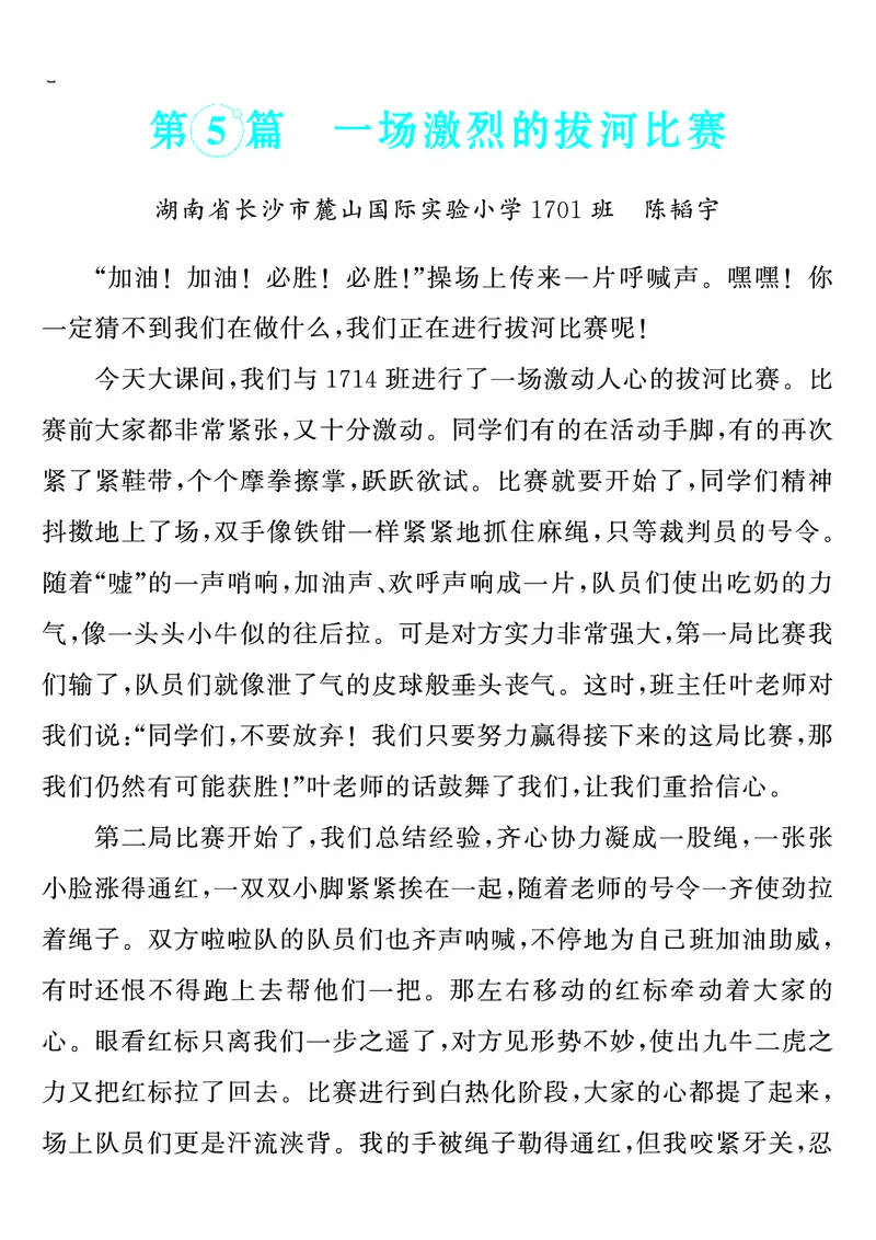 四上语文同步单元习作例文(149页)_4年级小红书最新热门资料
