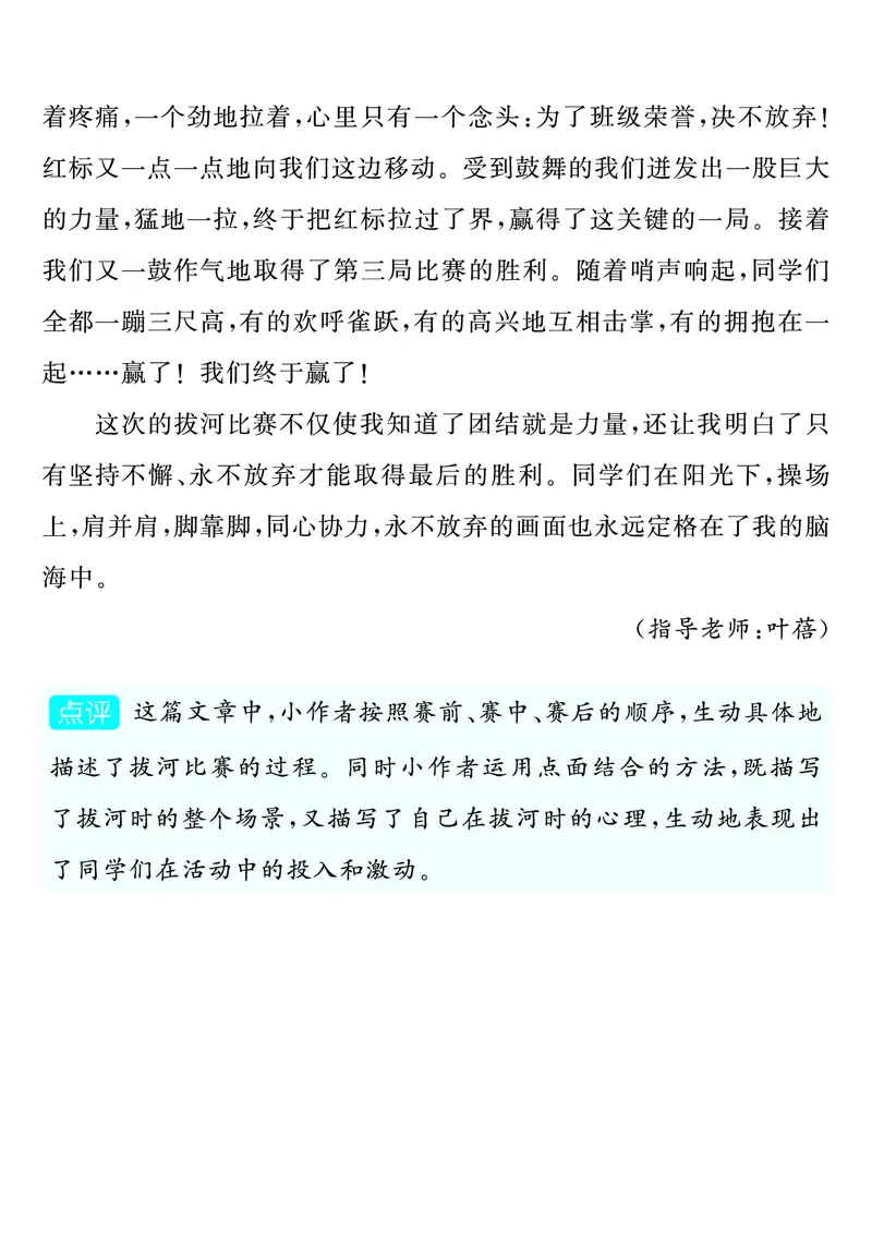 四上语文同步单元习作例文(149页)_4年级小红书最新热门资料
