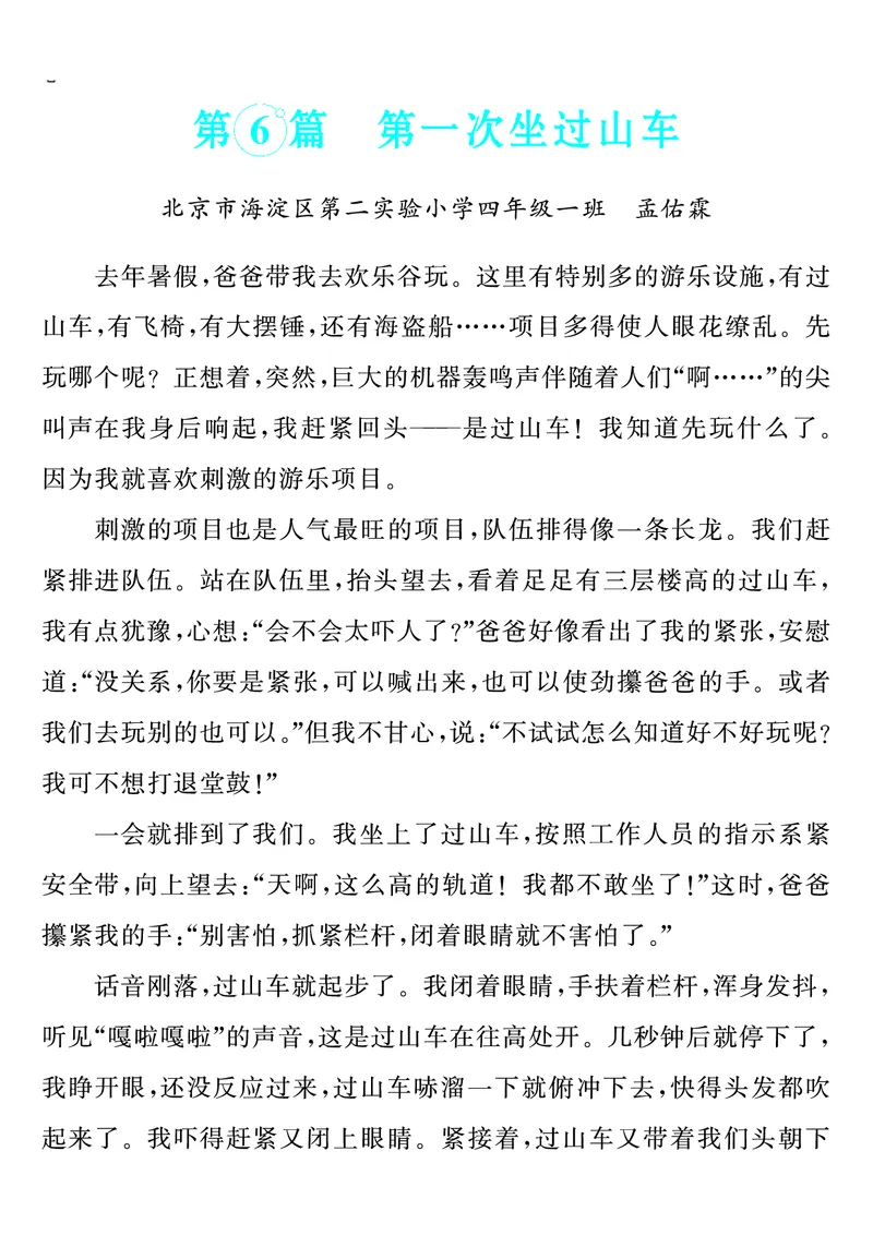 四上语文同步单元习作例文(149页)_4年级小红书最新热门资料