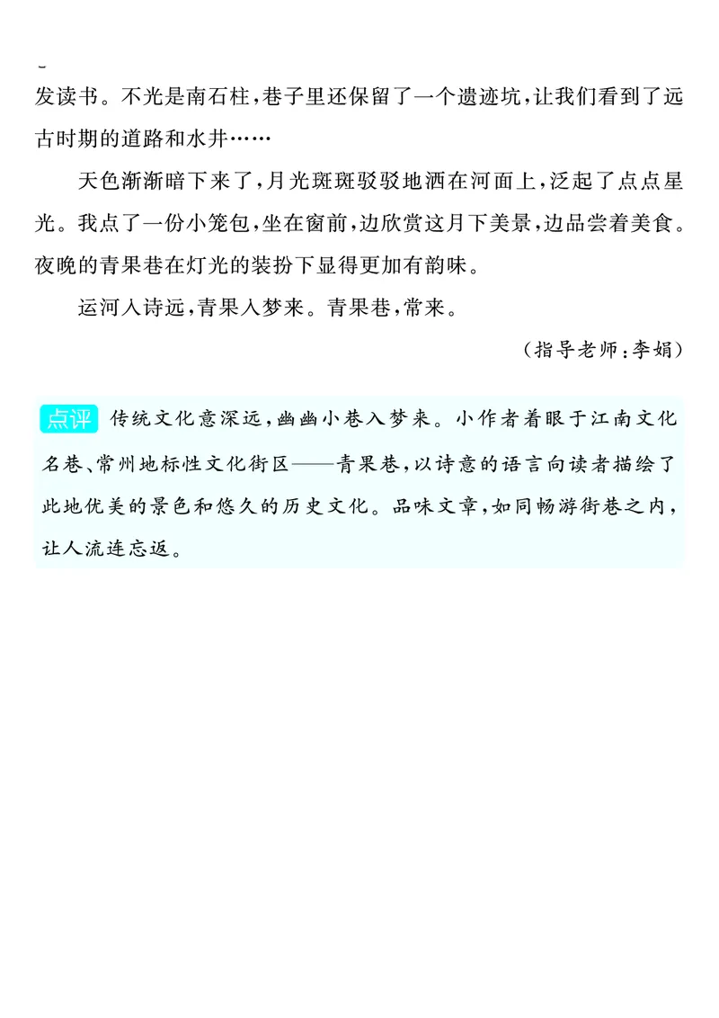 四上语文同步单元习作例文(149页)_4年级小红书最新热门资料