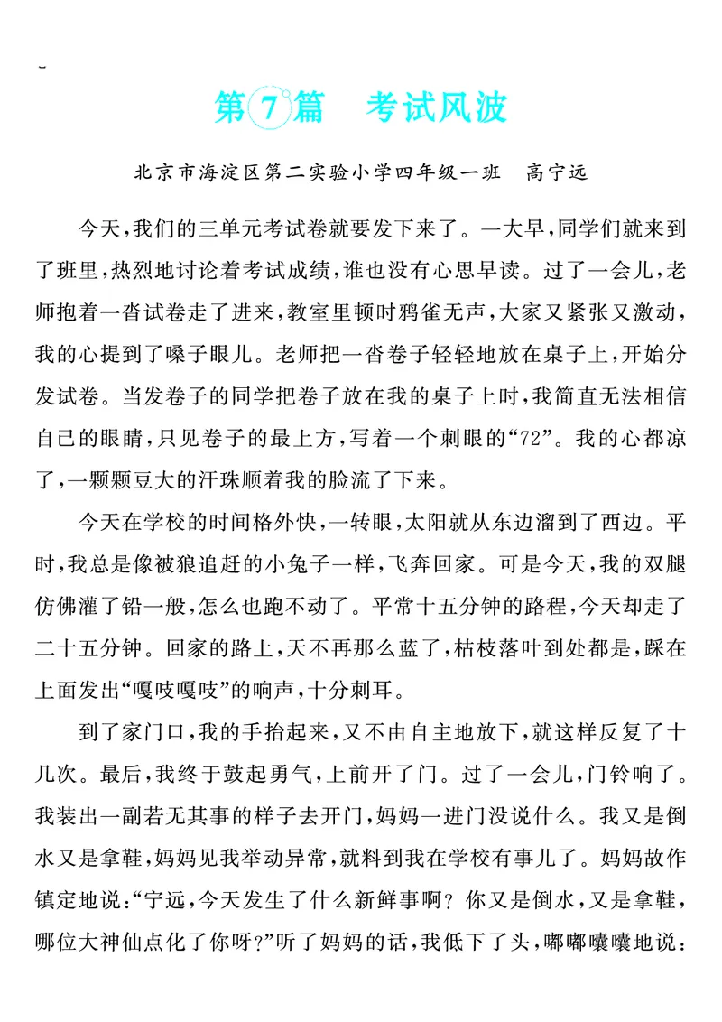 四上语文同步单元习作例文(149页)_4年级小红书最新热门资料