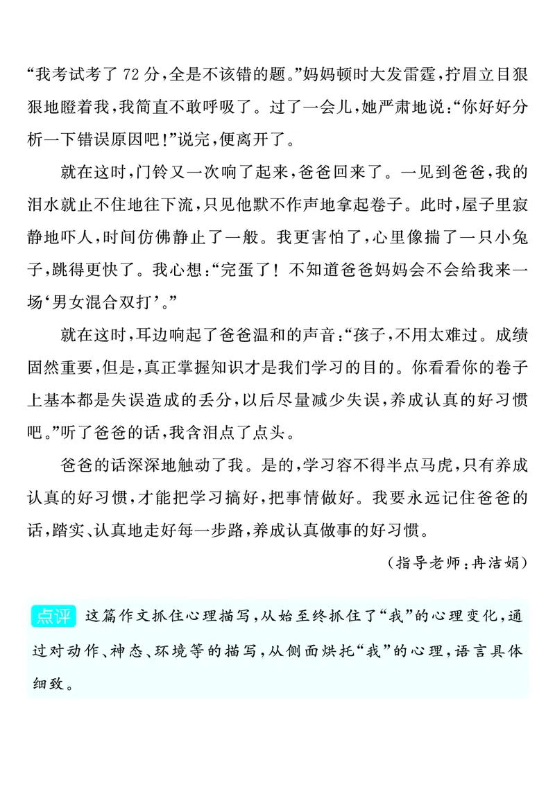 四上语文同步单元习作例文(149页)_4年级小红书最新热门资料