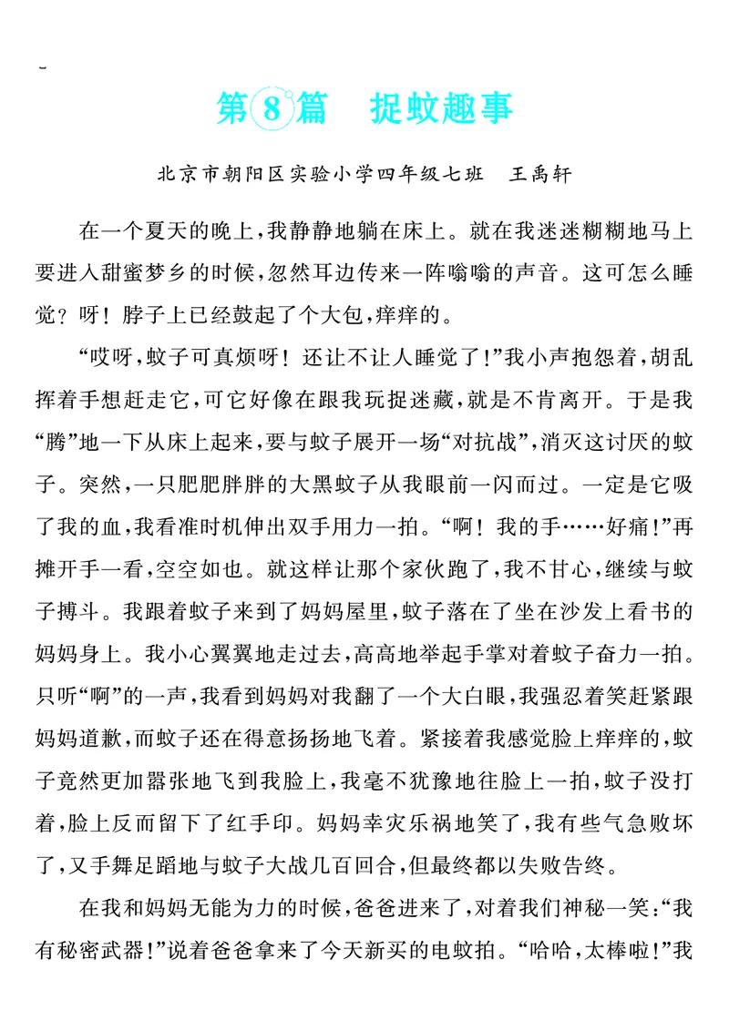 四上语文同步单元习作例文(149页)_4年级小红书最新热门资料