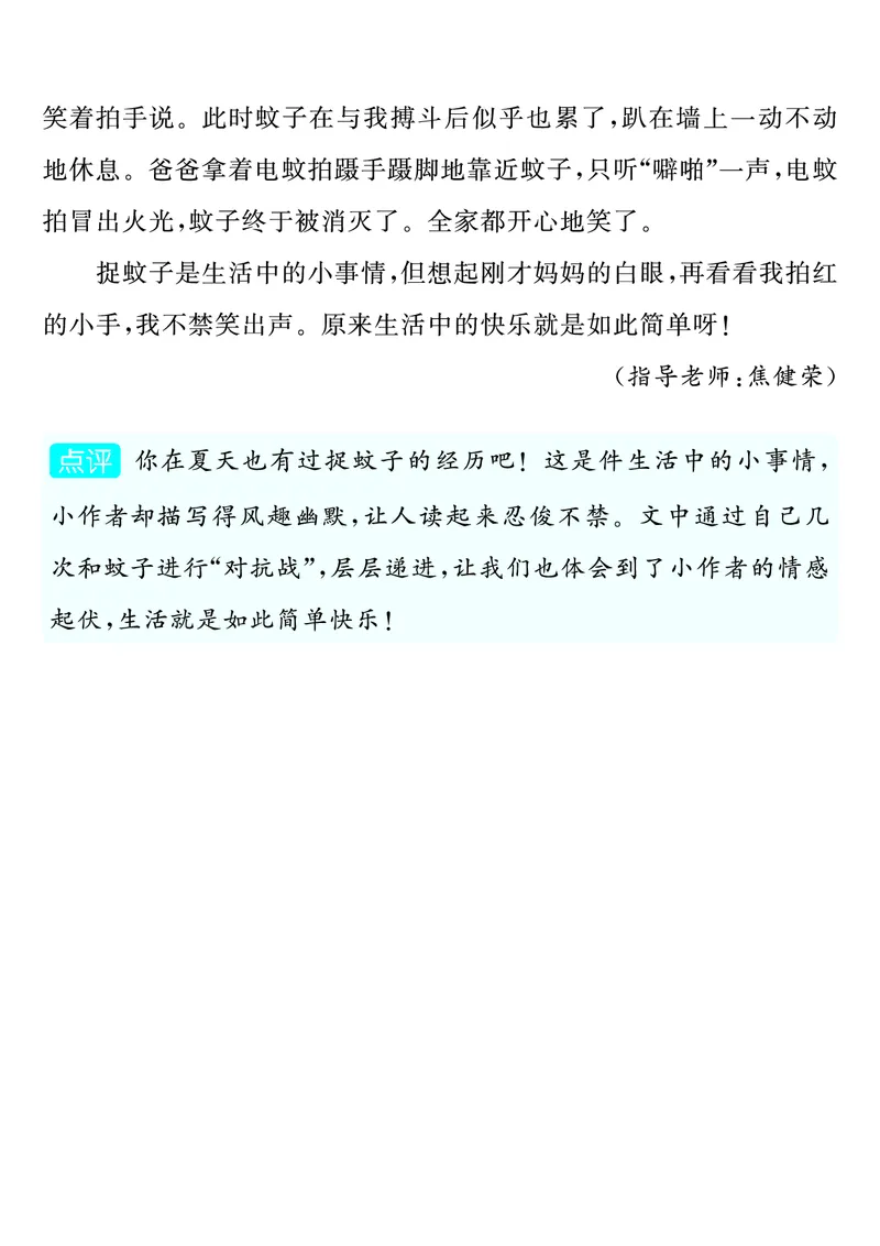 四上语文同步单元习作例文(149页)_4年级小红书最新热门资料