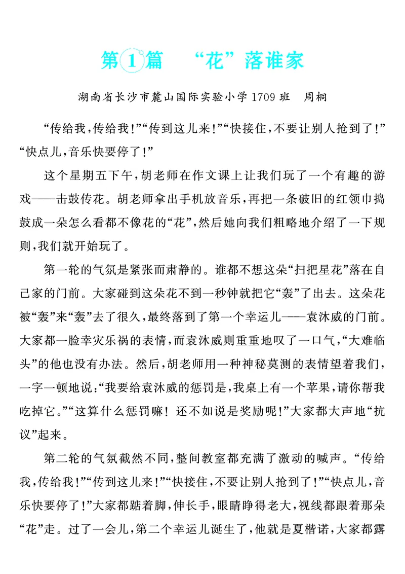 四上语文同步单元习作例文(149页)_4年级小红书最新热门资料