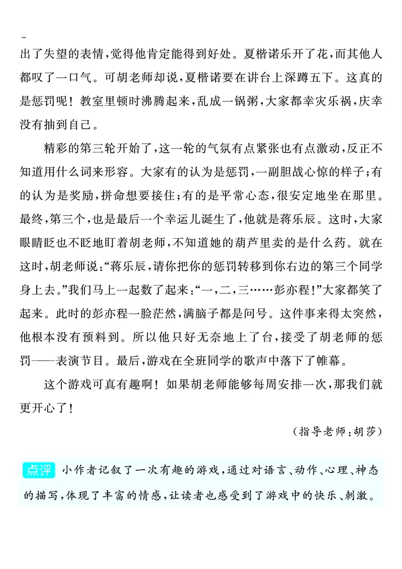 四上语文同步单元习作例文(149页)_4年级小红书最新热门资料