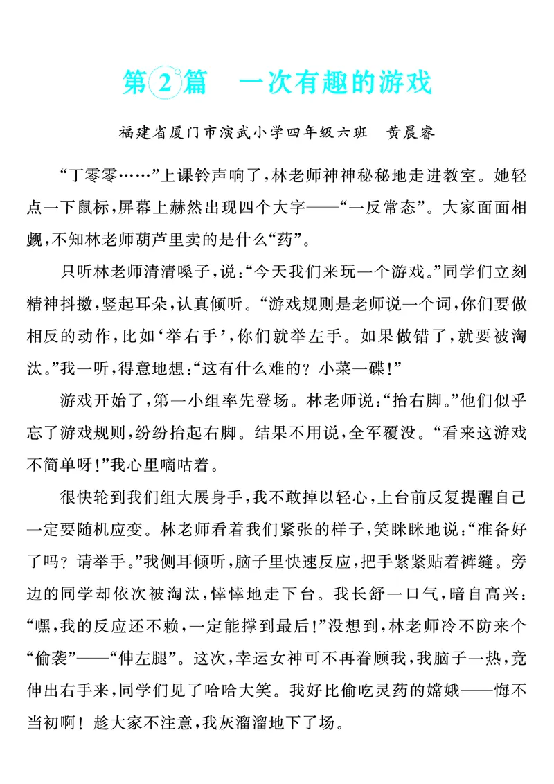 四上语文同步单元习作例文(149页)_4年级小红书最新热门资料